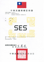 蓝眼科技证照、商标、专利